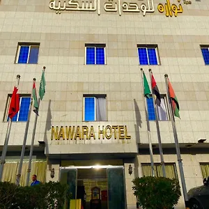 شقة نوارة خنشليلة, الرياض